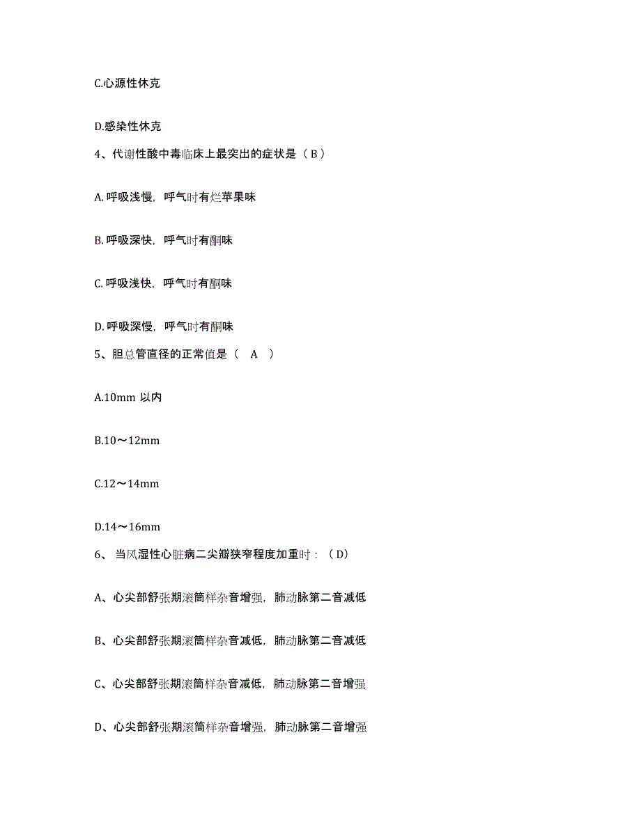 备考2025内蒙古巴彦淖尔盟第一医院护士招聘提升训练试卷A卷附答案_第2页