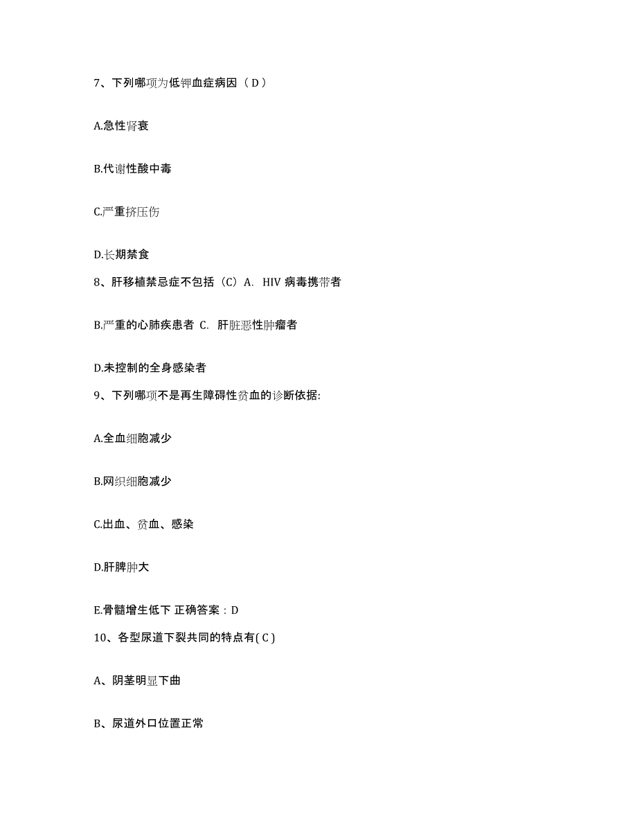 备考2025内蒙古巴彦淖尔盟第一医院护士招聘提升训练试卷A卷附答案_第3页