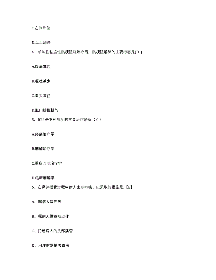 备考2025北京市丰台区南苑医院护士招聘模考模拟试题(全优)_第2页