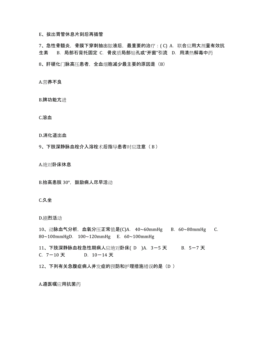 备考2025北京市丰台区南苑医院护士招聘模考模拟试题(全优)_第3页