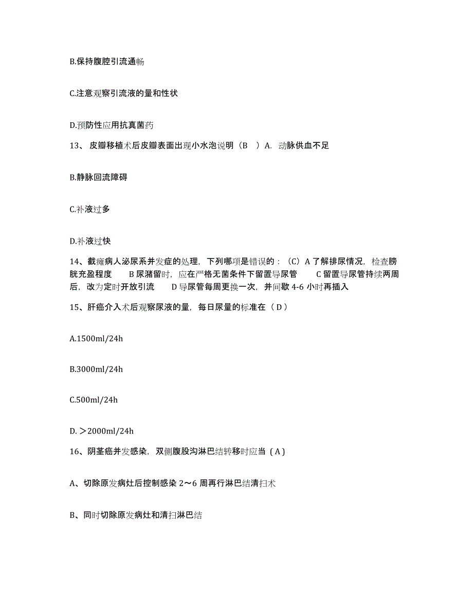 备考2025北京市丰台区南苑医院护士招聘模考模拟试题(全优)_第4页