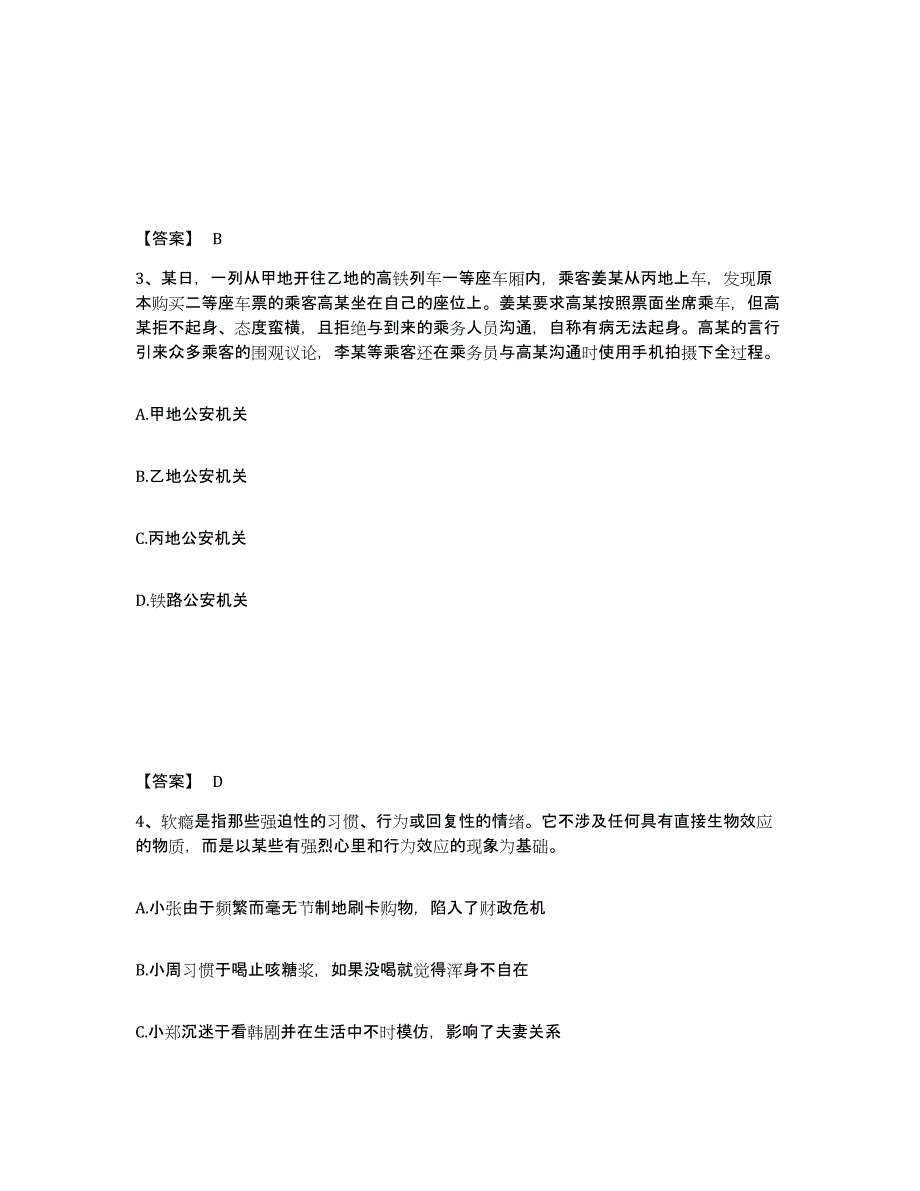 备考2025湖北省襄樊市保康县公安警务辅助人员招聘模拟题库及答案_第2页