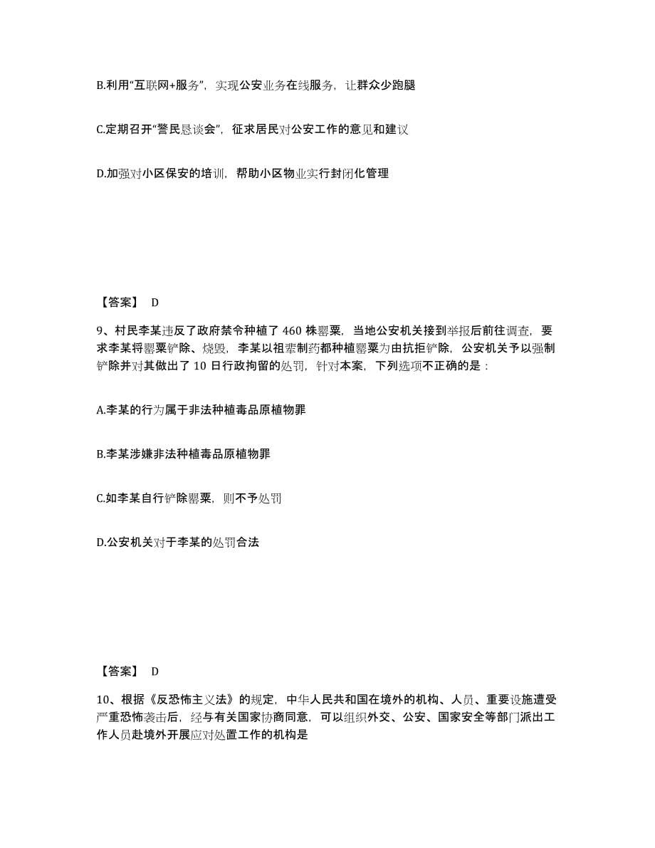 备考2025湖北省襄樊市保康县公安警务辅助人员招聘模拟题库及答案_第5页