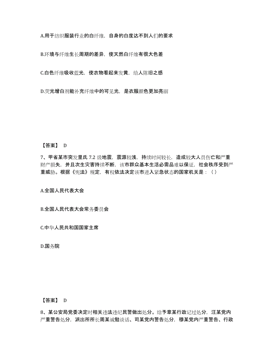 备考2025黑龙江省鸡西市虎林市公安警务辅助人员招聘每日一练试卷B卷含答案_第4页