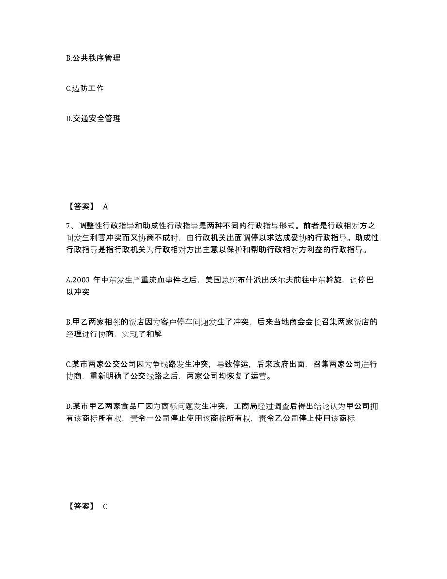 备考2025河南省焦作市马村区公安警务辅助人员招聘押题练习试题B卷含答案_第4页