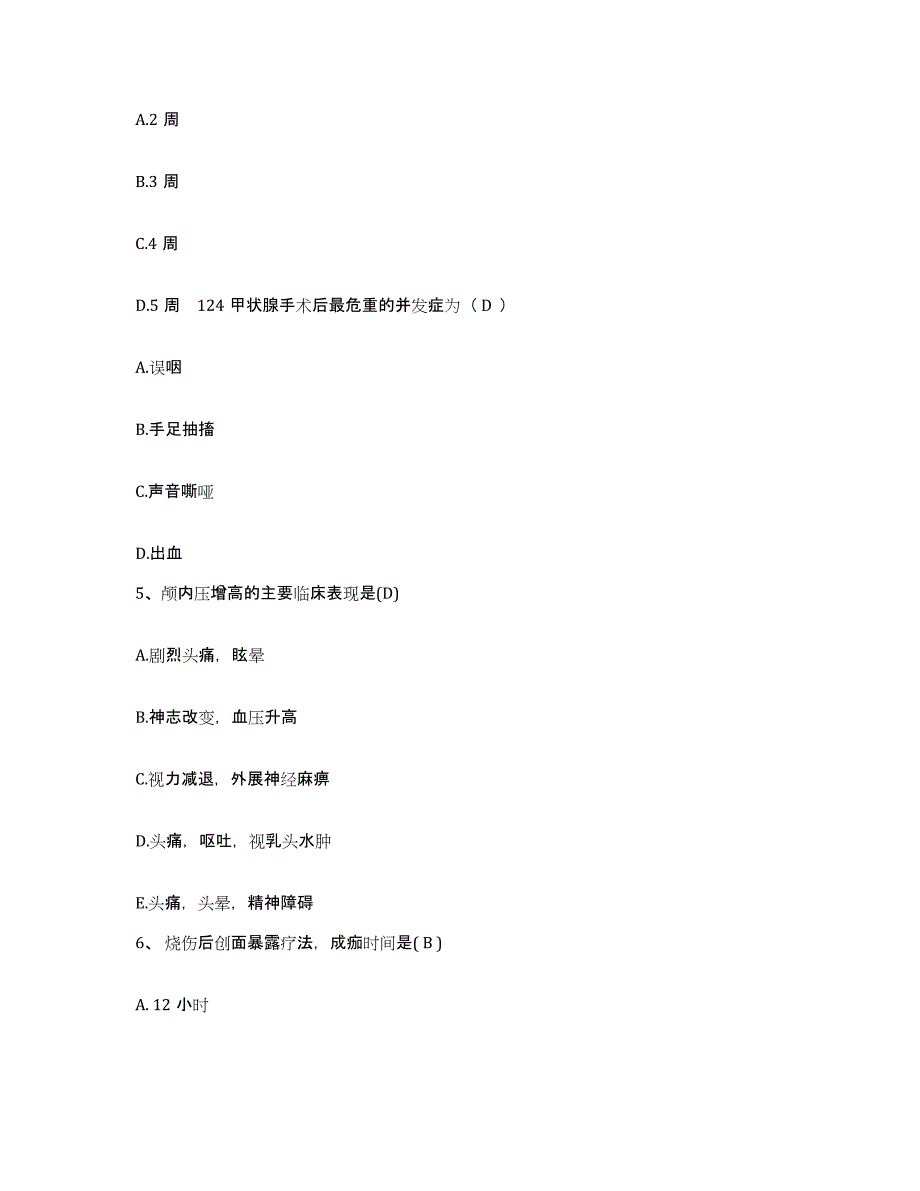 备考2025广东省乳源县人民医院护士招聘提升训练试卷A卷附答案_第2页