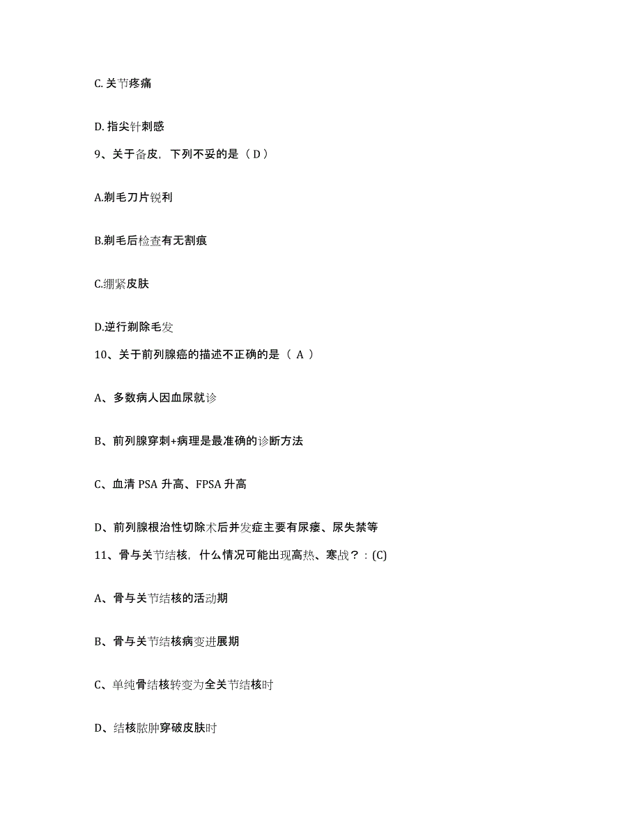 备考2025广东省乳源县人民医院护士招聘提升训练试卷A卷附答案_第4页