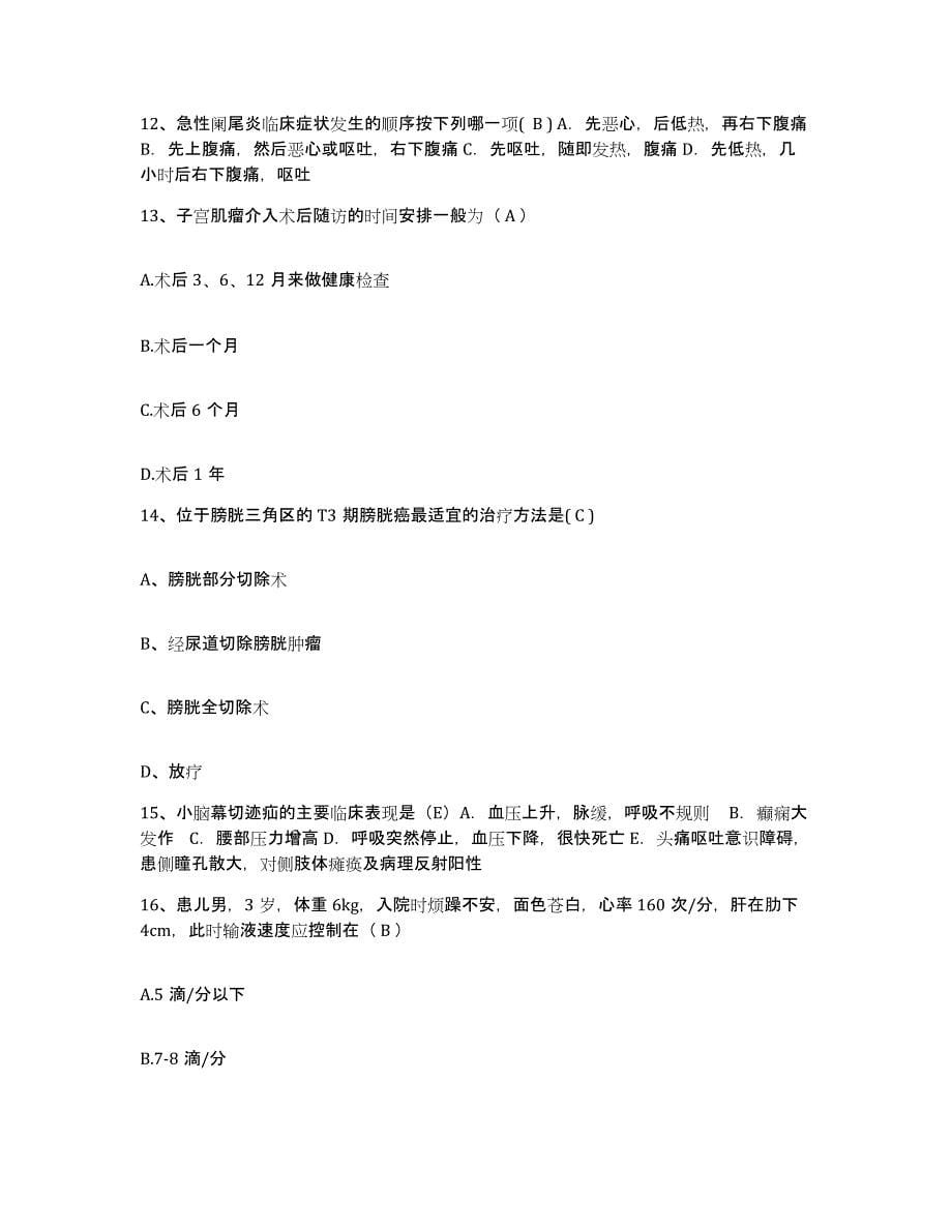 备考2025广东省乳源县人民医院护士招聘提升训练试卷A卷附答案_第5页