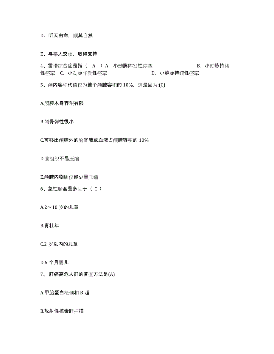 备考2025山东省东平县东平中医院护士招聘模拟预测参考题库及答案_第2页