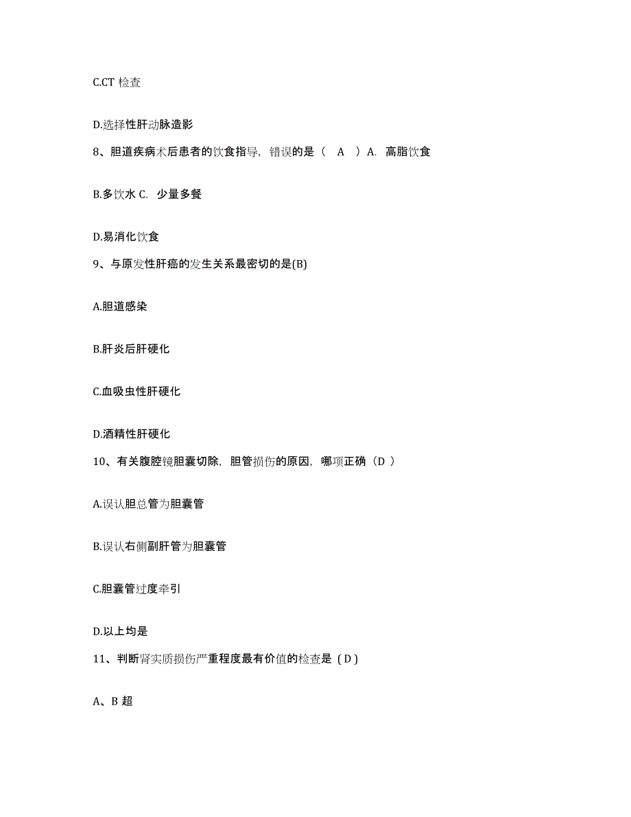 备考2025山东省东平县东平中医院护士招聘模拟预测参考题库及答案_第3页