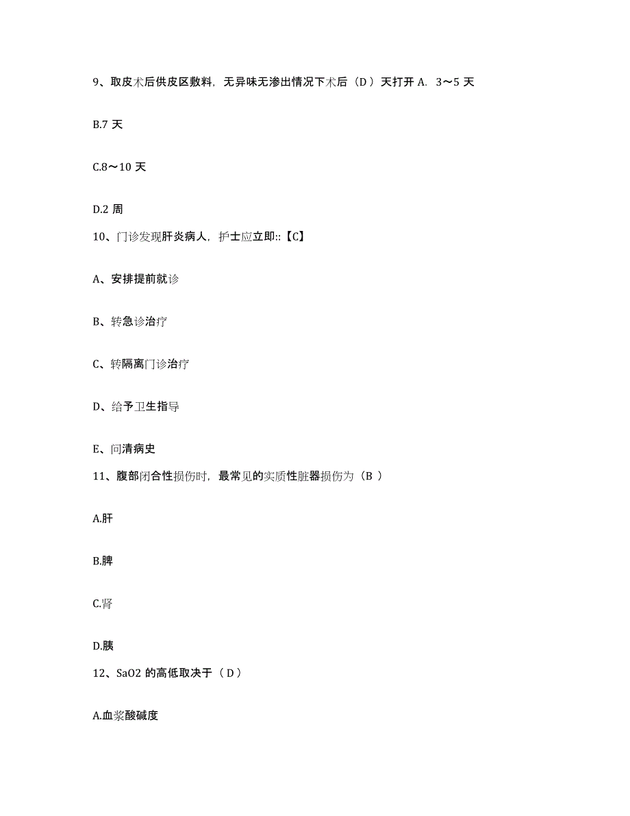 备考2025内蒙古包头市昆区中医院护士招聘题库综合试卷A卷附答案_第3页