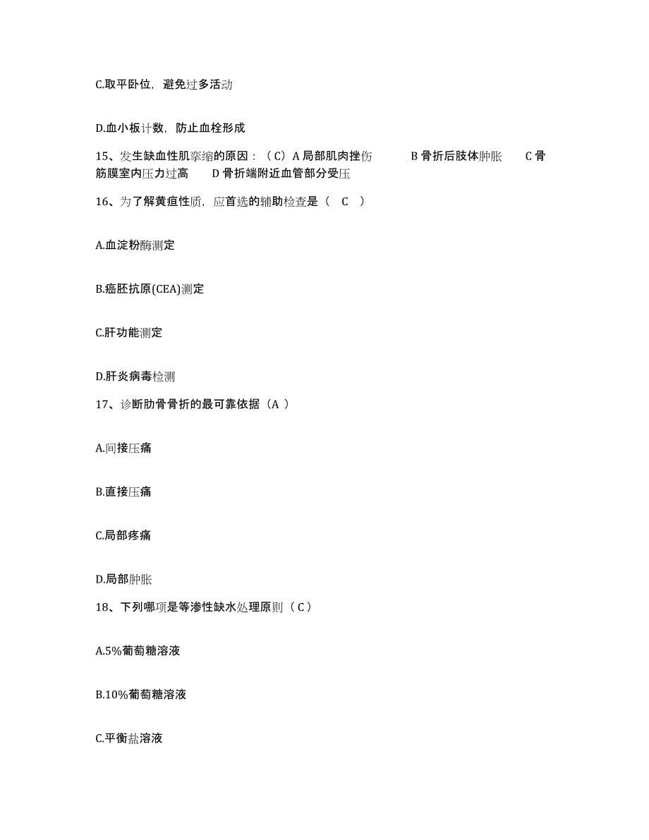 备考2025安徽省宿州市水利局医院护士招聘通关试题库(有答案)_第5页