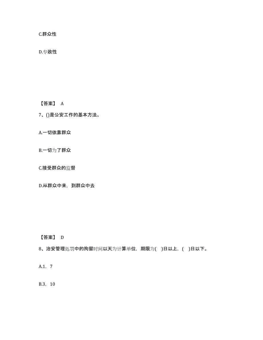 备考2025黑龙江省黑河市五大连池市公安警务辅助人员招聘通关考试题库带答案解析_第4页