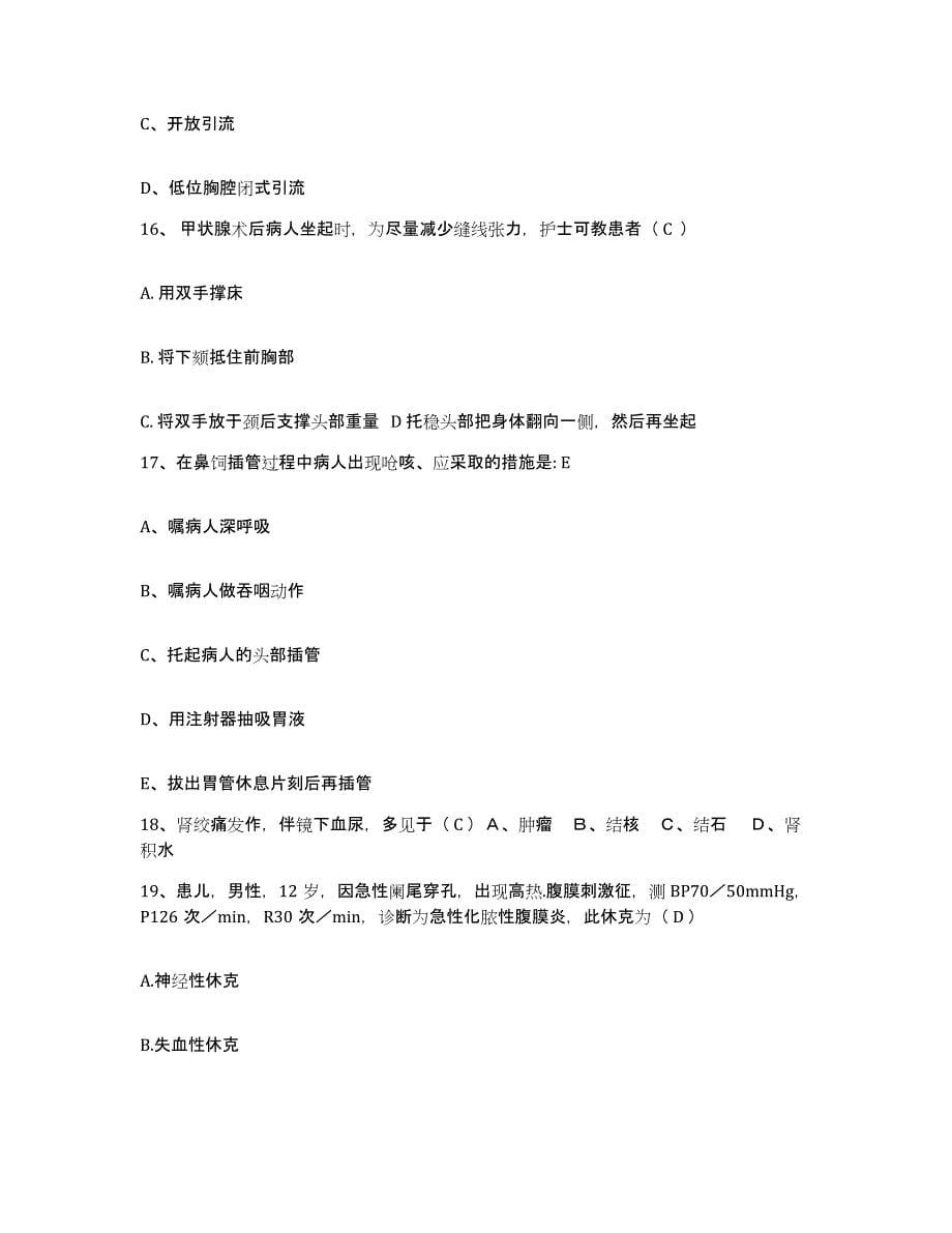 备考2025内蒙古牙克石市人民医院分院护士招聘题库练习试卷B卷附答案_第5页