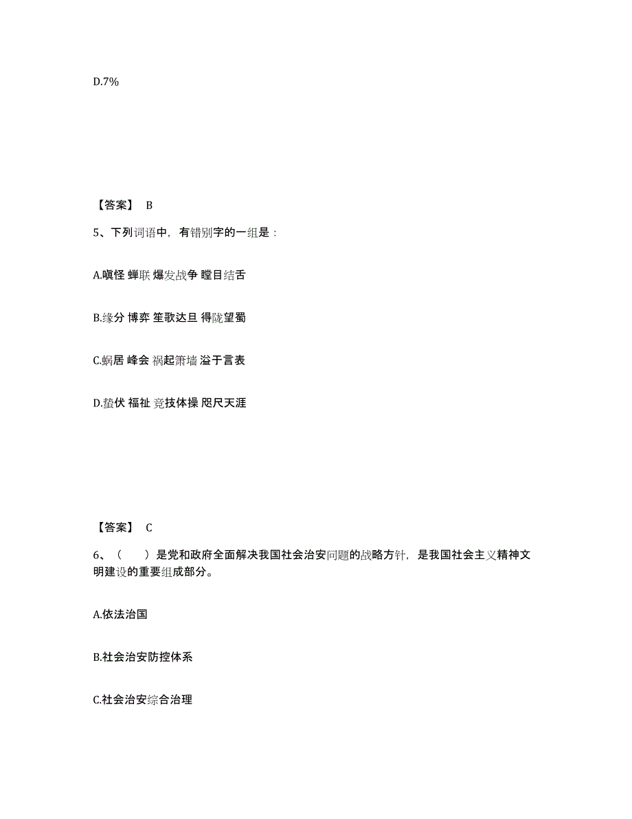 备考2025辽宁省辽阳市宏伟区公安警务辅助人员招聘能力提升试卷B卷附答案_第3页