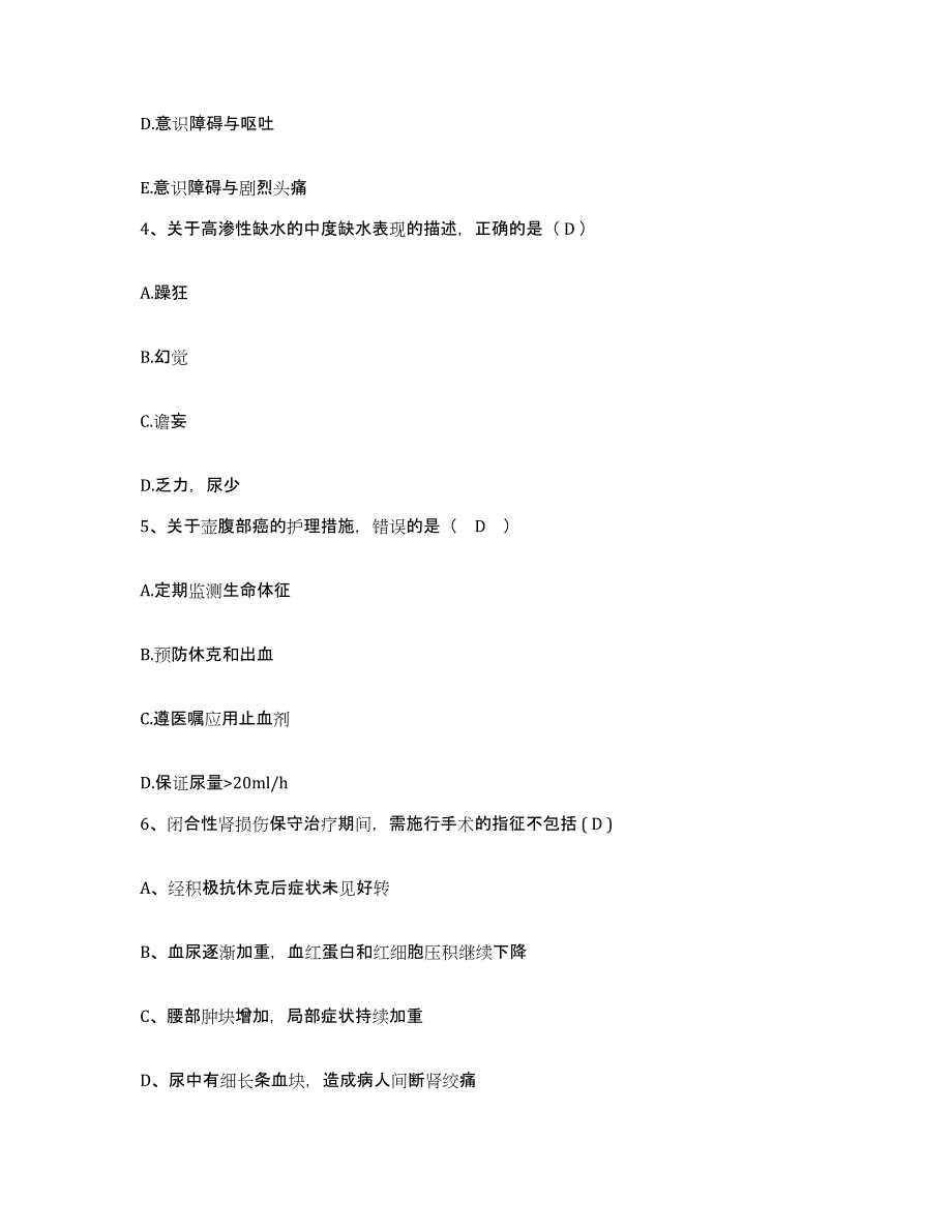 备考2025北京市宣武区椿树医院护士招聘强化训练试卷B卷附答案_第2页