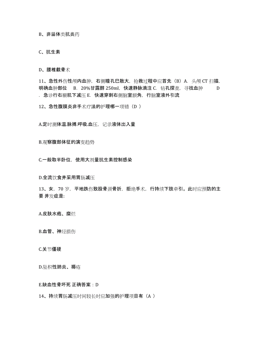 备考2025北京市宣武区椿树医院护士招聘强化训练试卷B卷附答案_第4页