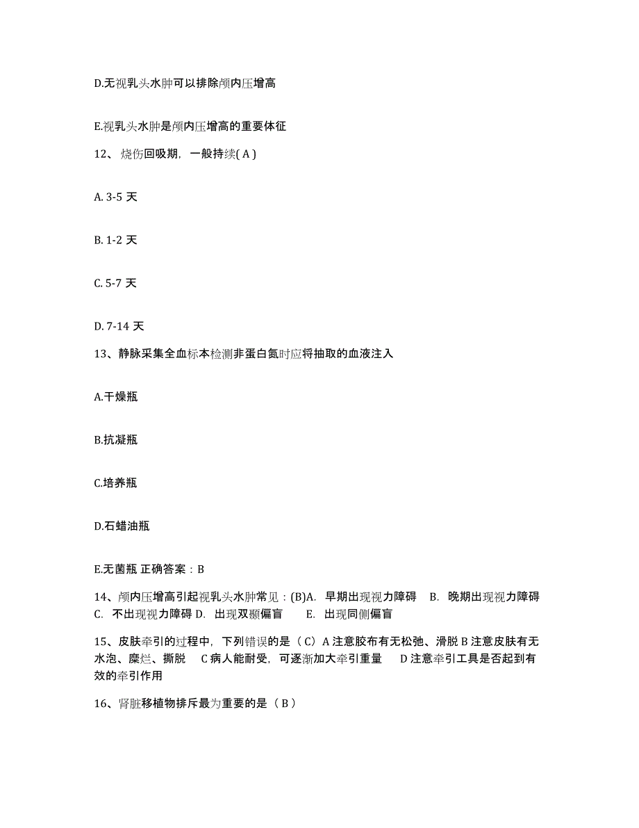 备考2025安徽省望江县医院护士招聘提升训练试卷B卷附答案_第4页