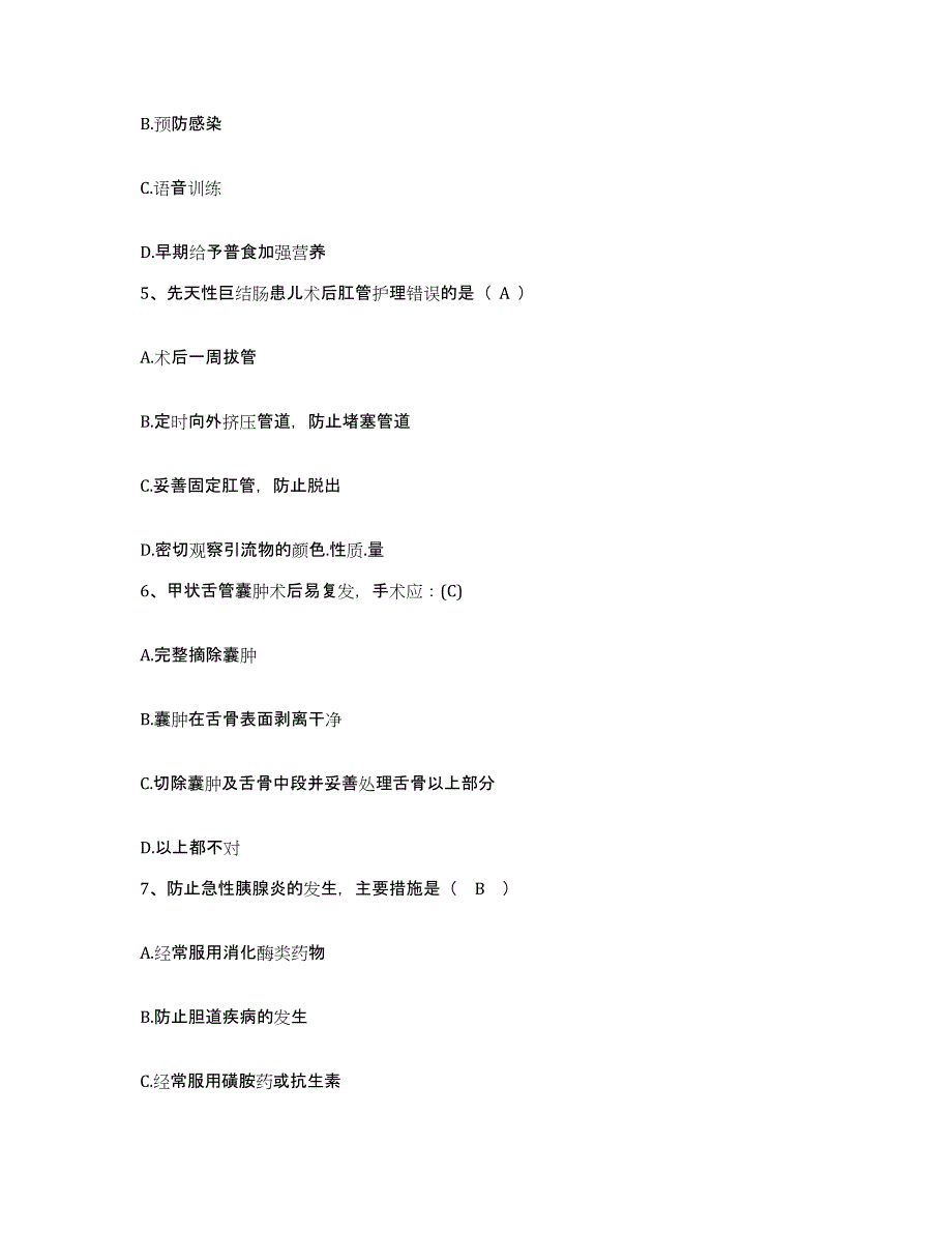 备考2025安徽省九华山人民医院护士招聘每日一练试卷B卷含答案_第2页