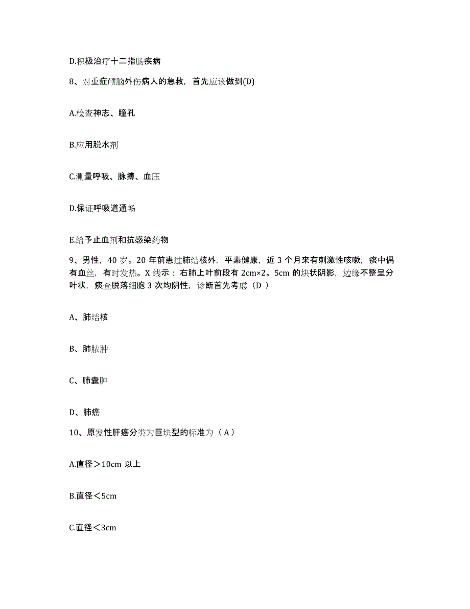 备考2025安徽省九华山人民医院护士招聘每日一练试卷B卷含答案_第3页