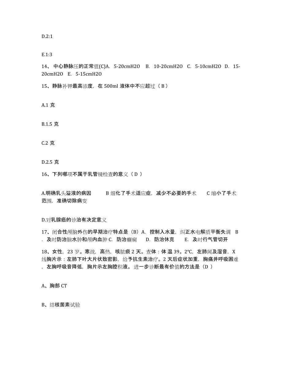 备考2025安徽省九华山人民医院护士招聘每日一练试卷B卷含答案_第5页