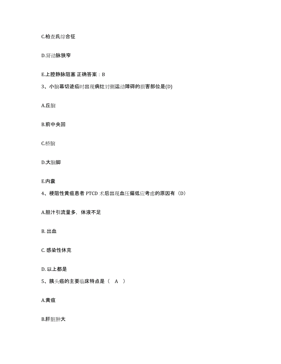 备考2025安徽省铜陵市人民医院护士招聘题库练习试卷A卷附答案_第2页