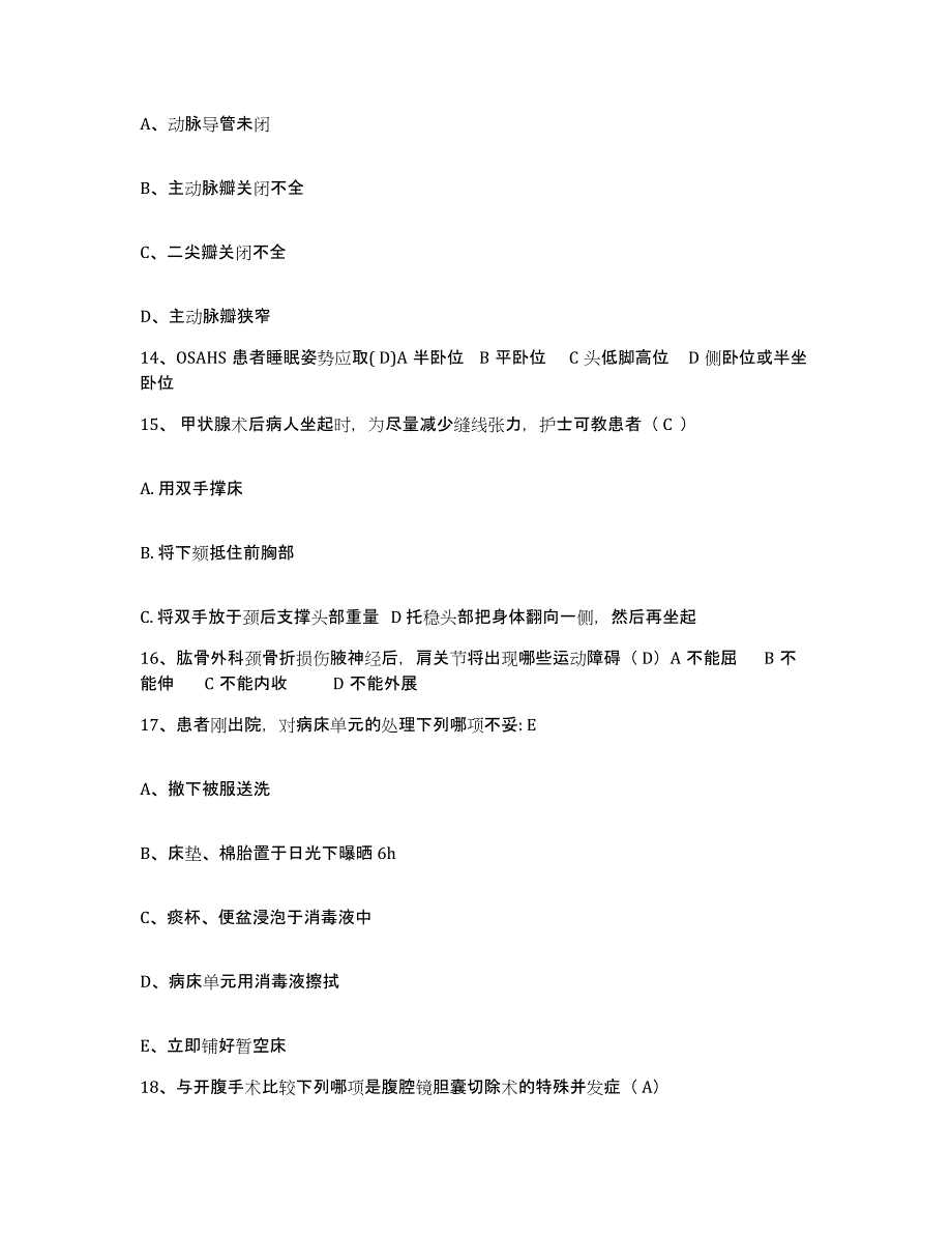 备考2025内蒙古正蓝旗妇幼保健站护士招聘练习题及答案_第4页