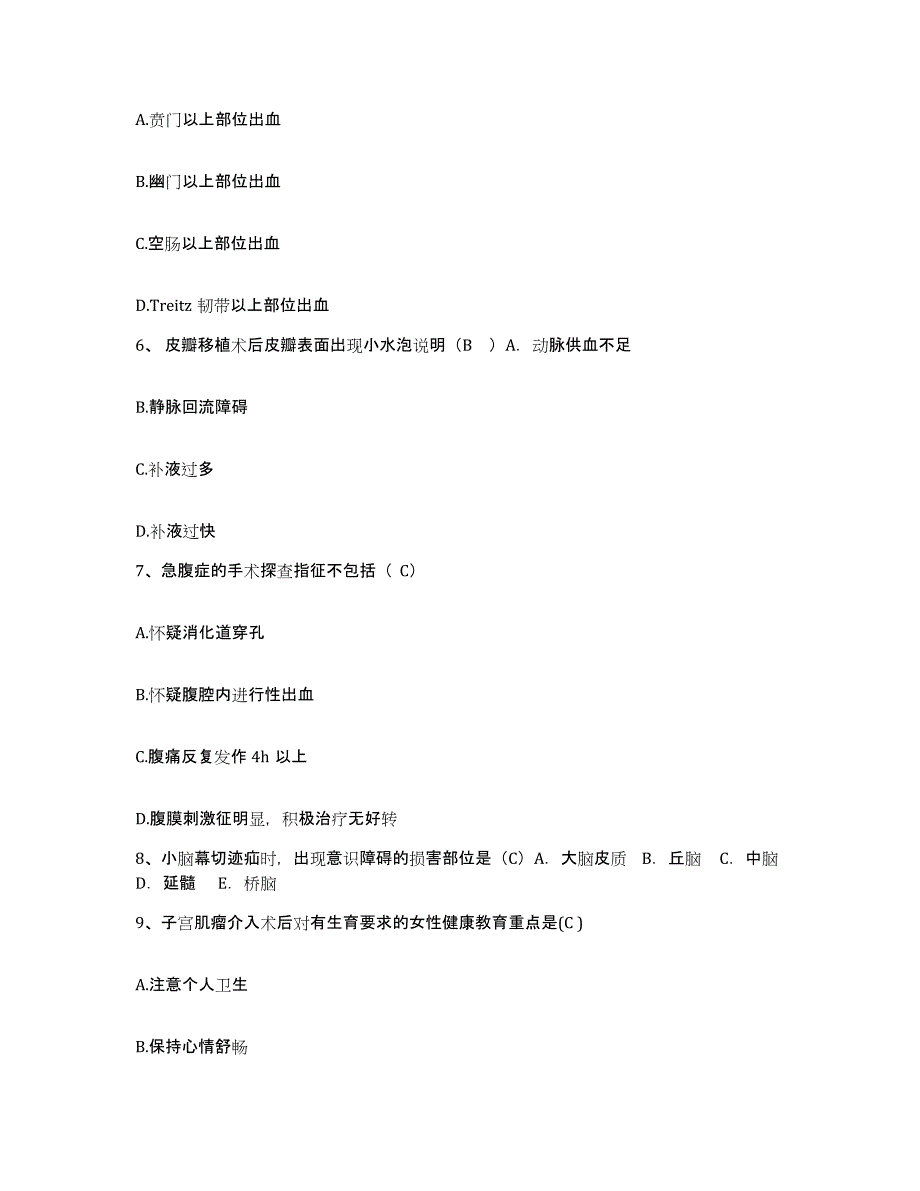 备考2025北京市和平里医院护士招聘测试卷(含答案)_第2页