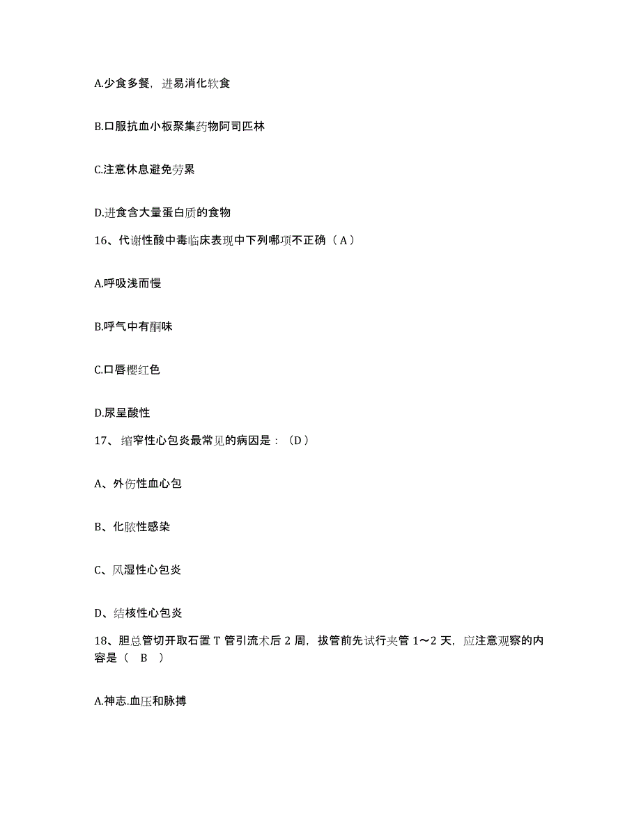 备考2025北京市和平里医院护士招聘测试卷(含答案)_第4页