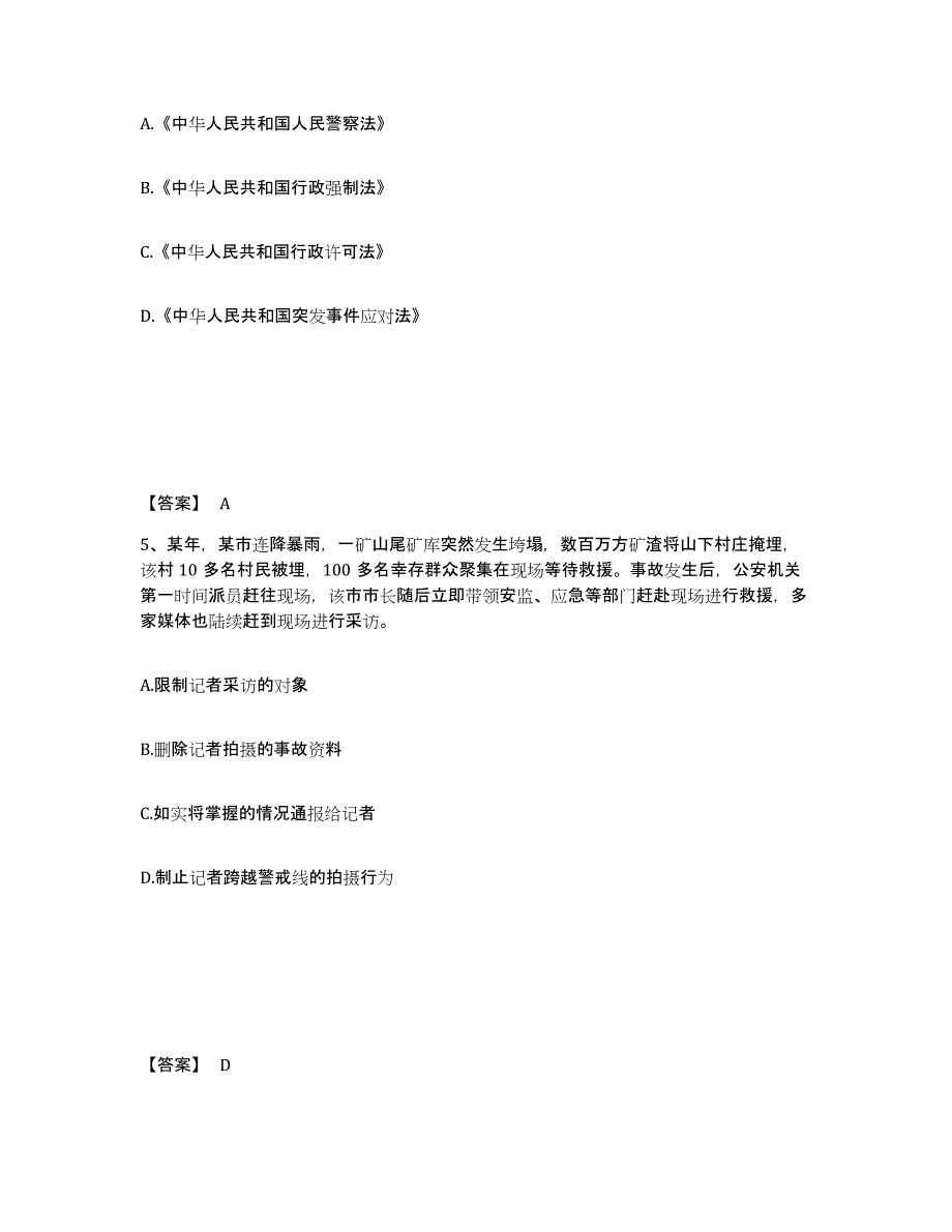 备考2025重庆市涪陵区公安警务辅助人员招聘试题及答案_第3页