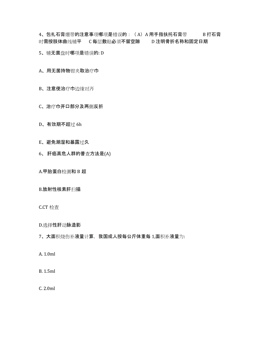 备考2025安徽省芜湖市第四人民医院护士招聘高分通关题型题库附解析答案_第2页