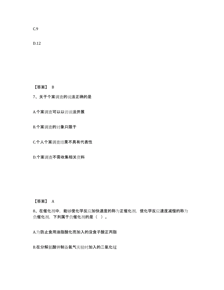 备考2025重庆市渝北区公安警务辅助人员招聘强化训练试卷B卷附答案_第4页