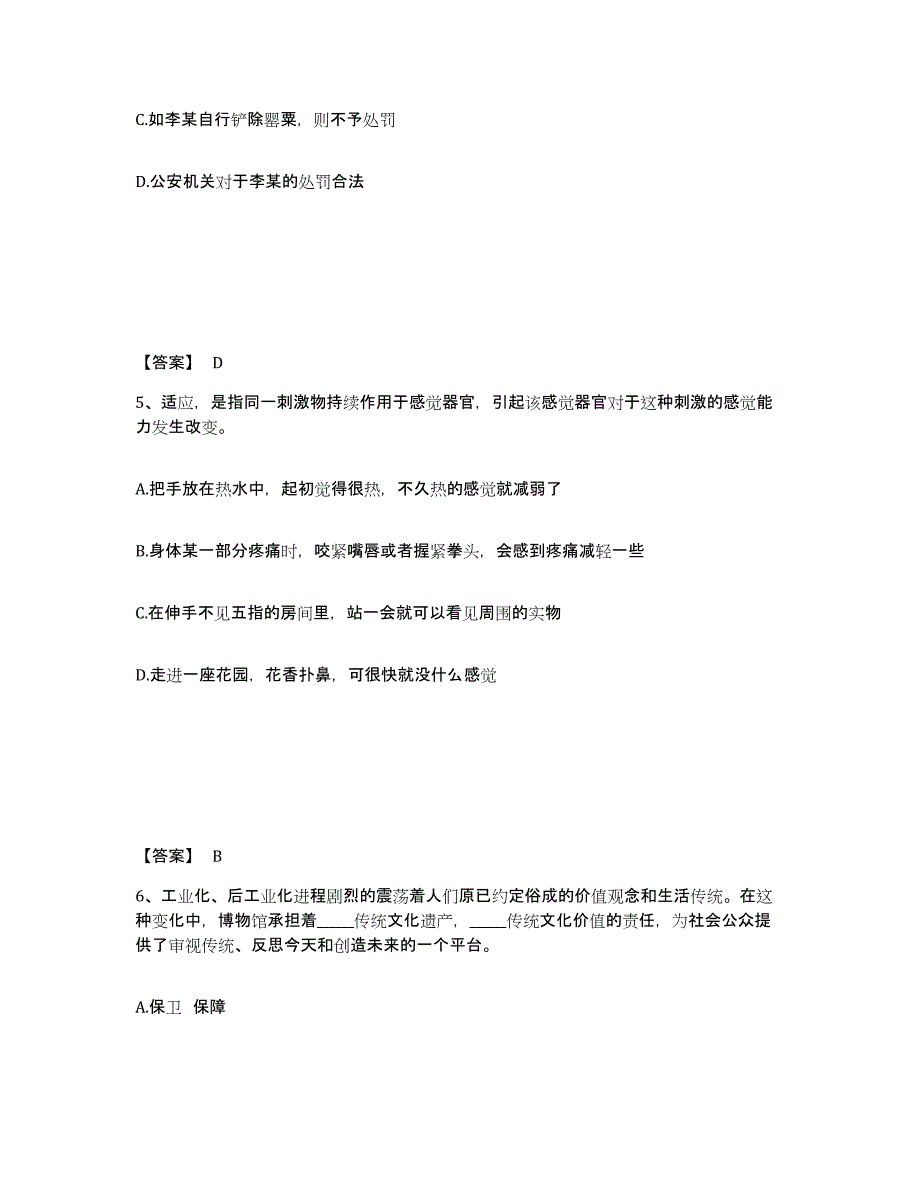 备考2025辽宁省辽阳市宏伟区公安警务辅助人员招聘真题练习试卷B卷附答案_第3页