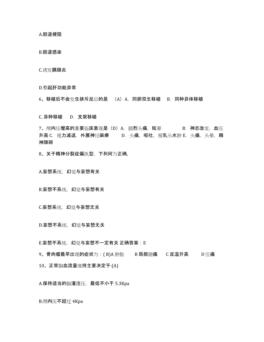 备考2025宁夏灵武市妇幼保健所护士招聘考前冲刺试卷A卷含答案_第2页