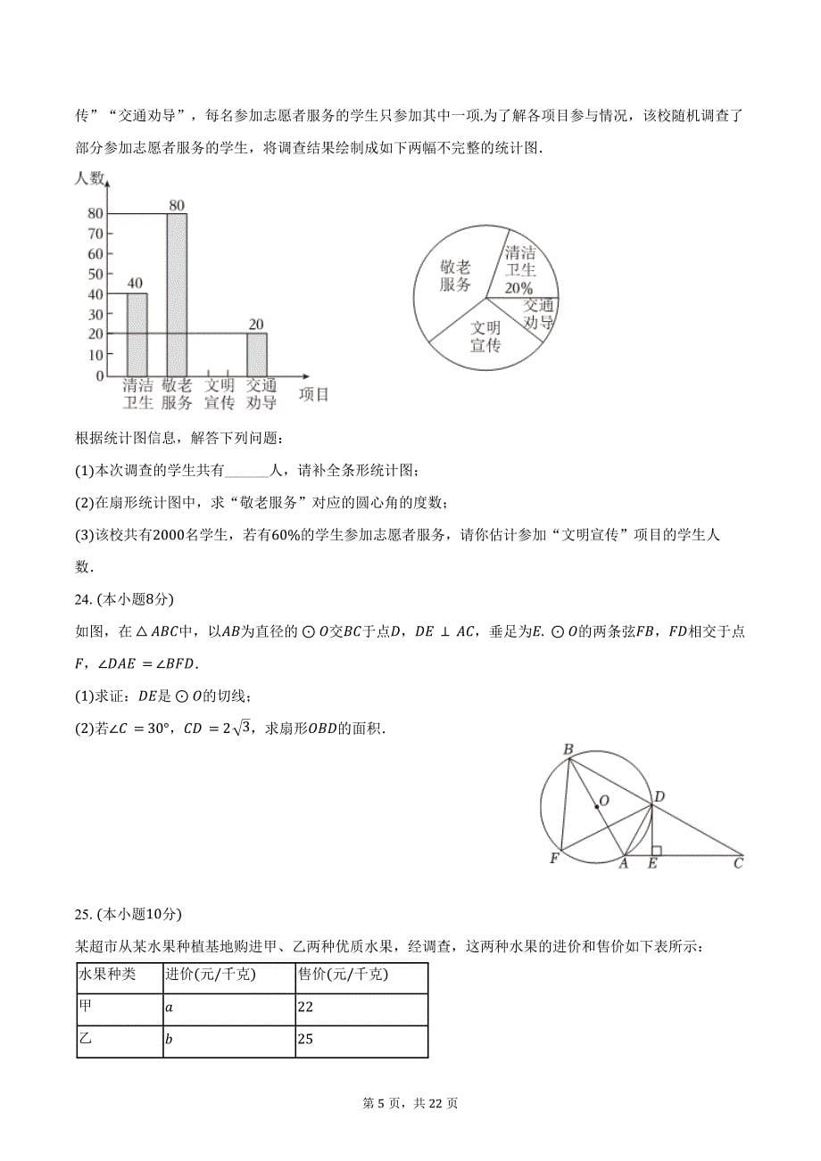 2024年内蒙古呼伦贝尔市、兴安盟中考数学试卷（含解析）_第5页