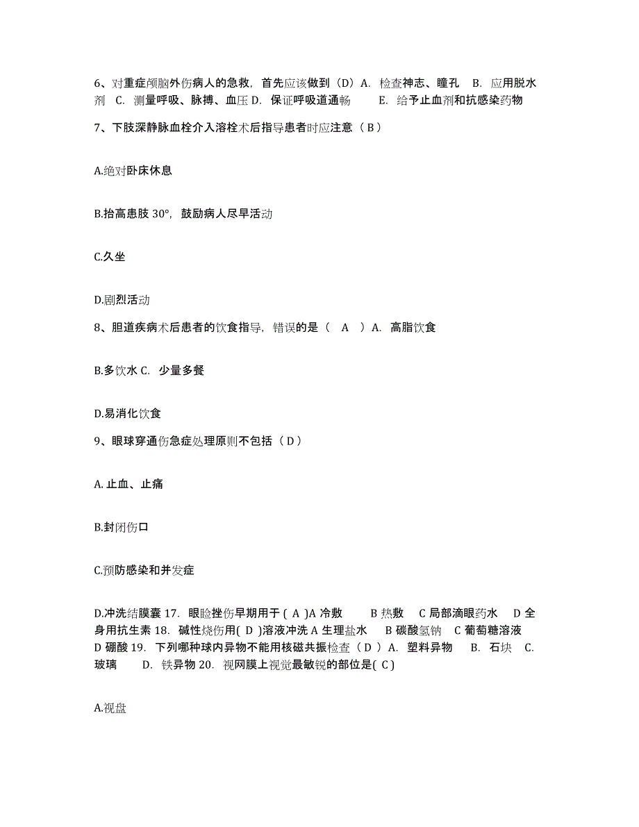 备考2025北京市丰台区兴隆中医院护士招聘过关检测试卷A卷附答案_第3页