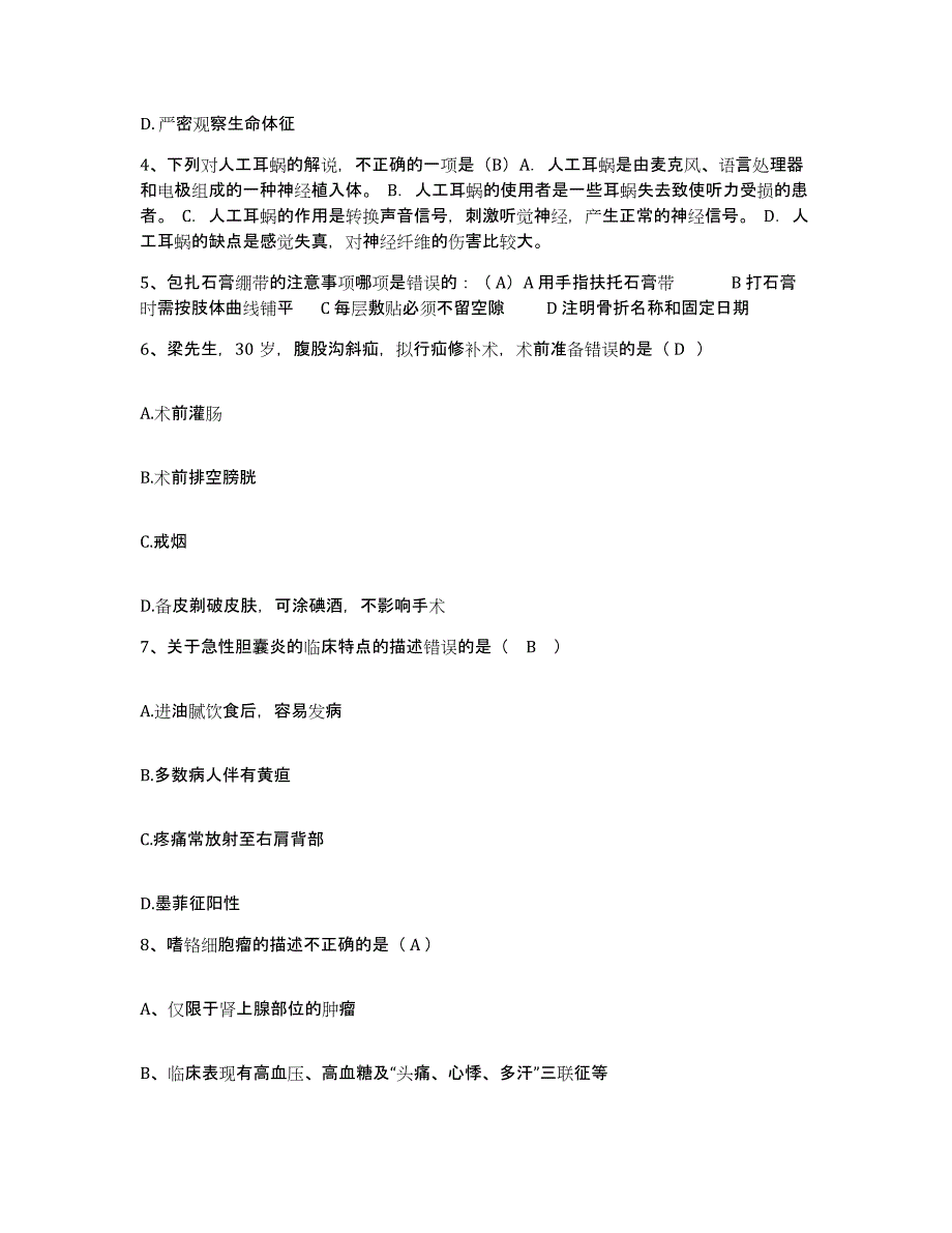 备考2025内蒙古伊金霍洛旗医院护士招聘模拟考试试卷B卷含答案_第2页