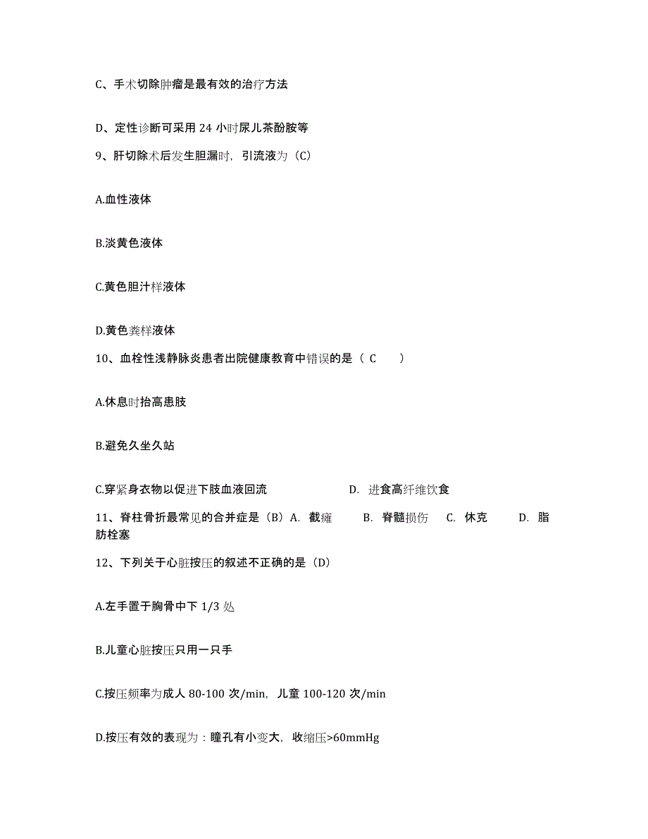 备考2025内蒙古伊金霍洛旗医院护士招聘模拟考试试卷B卷含答案_第3页