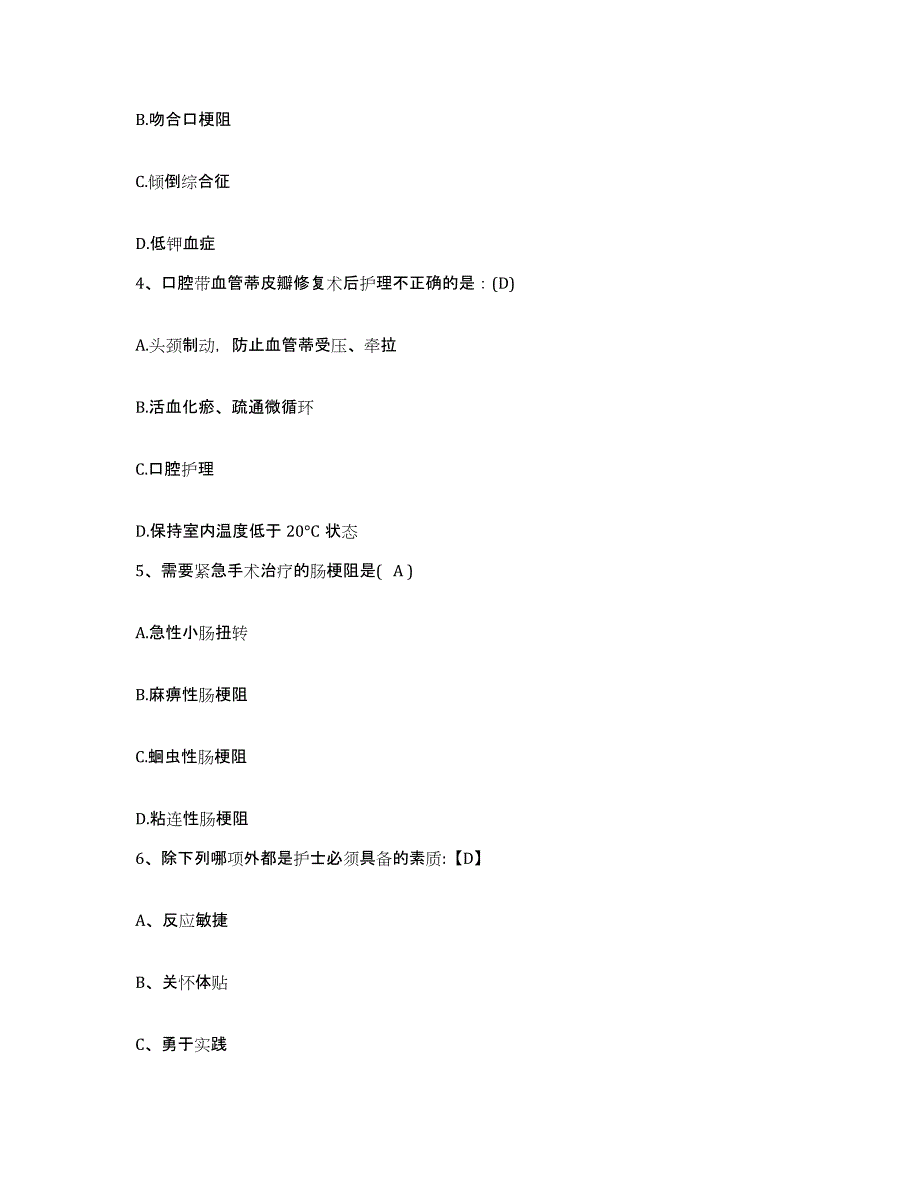 备考2025内蒙古霍林郭勒市人民医院护士招聘通关提分题库(考点梳理)_第2页