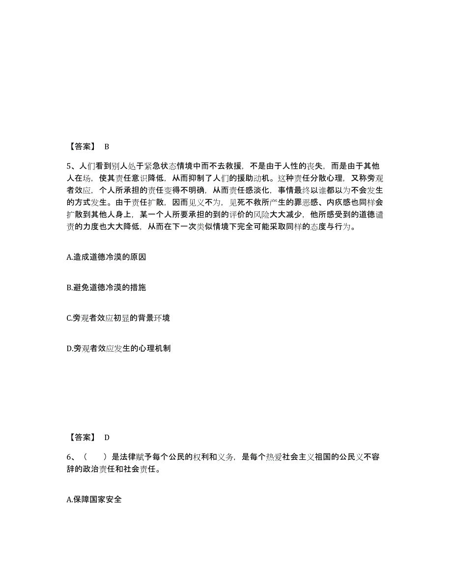 备考2025河南省郑州市新密市公安警务辅助人员招聘考前冲刺模拟试卷B卷含答案_第3页