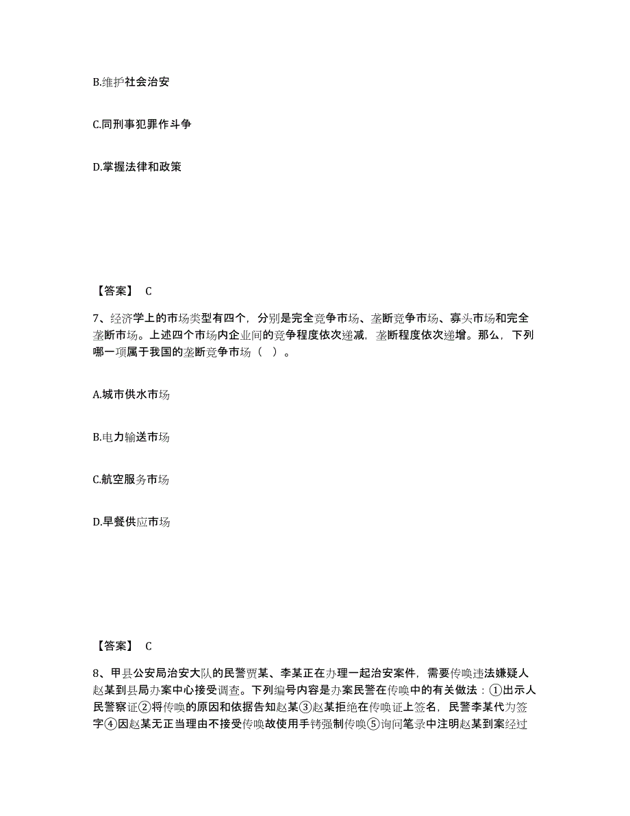 备考2025河南省郑州市新密市公安警务辅助人员招聘考前冲刺模拟试卷B卷含答案_第4页