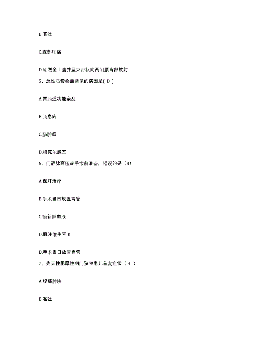 备考2025广东省中山大学附属第四医院(原：广州市黄埔区人民医院)护士招聘题库附答案（基础题）_第2页