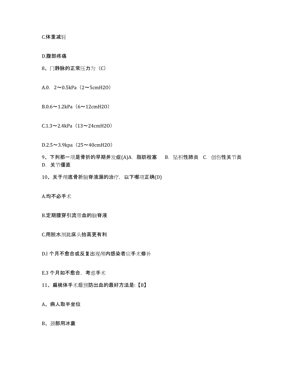 备考2025广东省中山大学附属第四医院(原：广州市黄埔区人民医院)护士招聘题库附答案（基础题）_第3页