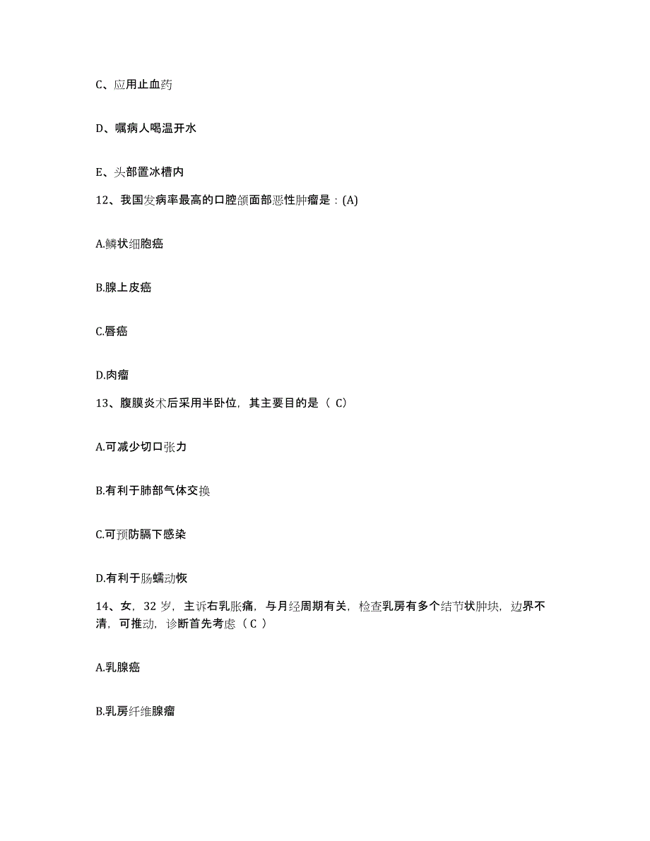 备考2025广东省中山大学附属第四医院(原：广州市黄埔区人民医院)护士招聘题库附答案（基础题）_第4页