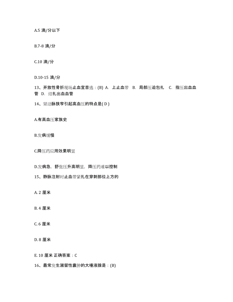 备考2025安徽省合肥市第一人民医院合肥红十字会博恩医院护士招聘基础试题库和答案要点_第4页