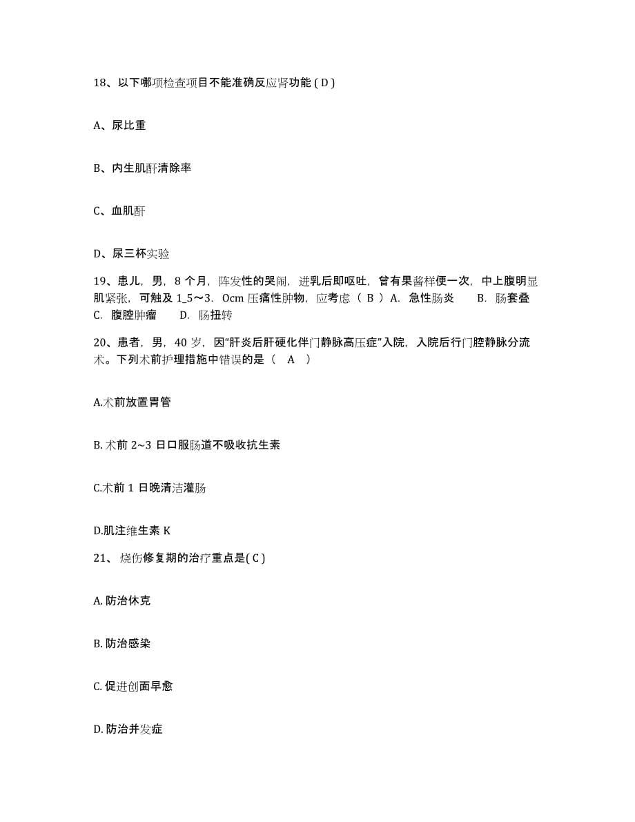 备考2025宁夏石嘴山市石炭井矿务局大峰露天矿医院护士招聘考前冲刺模拟试卷B卷含答案_第5页