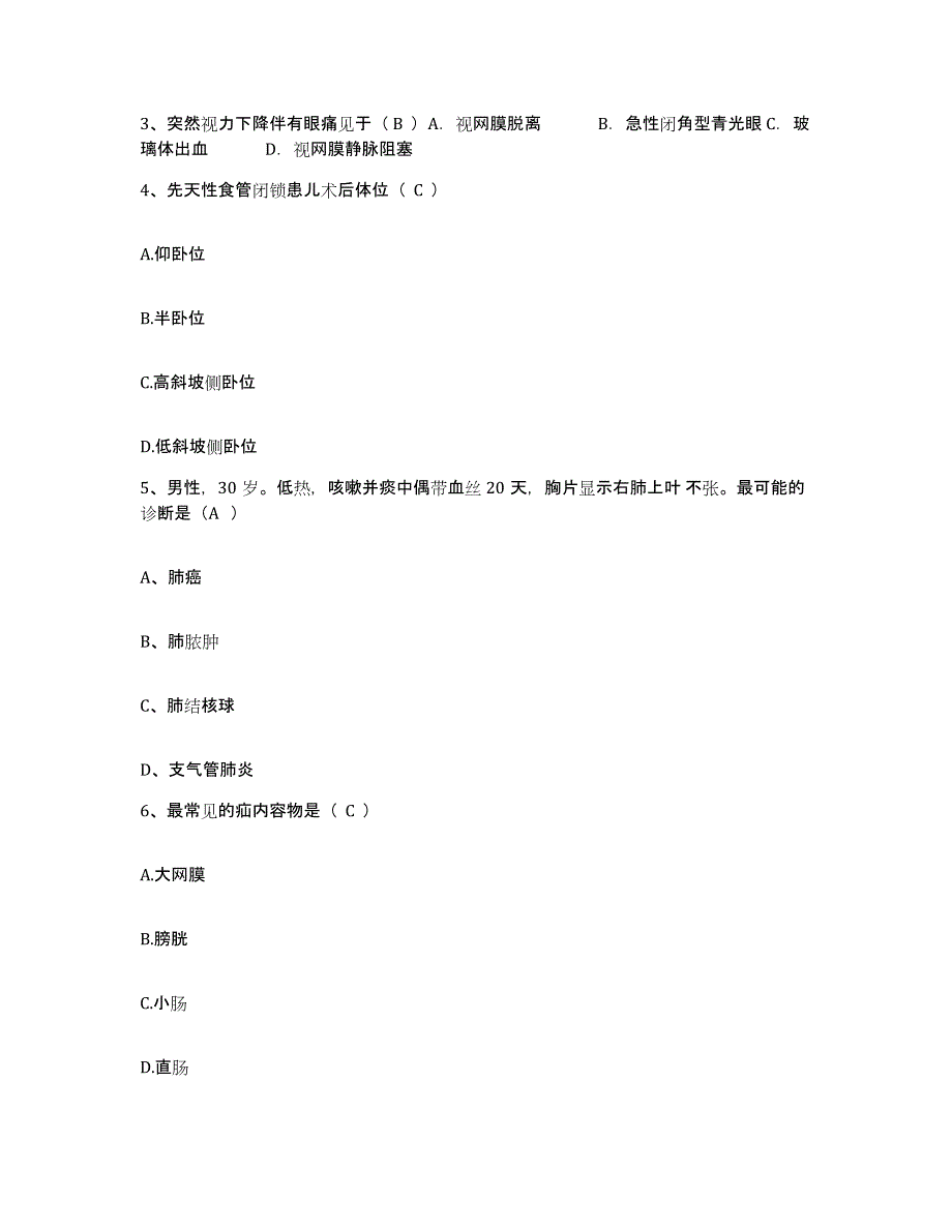 备考2025安徽省淮南市纺织厂职工医院护士招聘押题练习试题B卷含答案_第2页