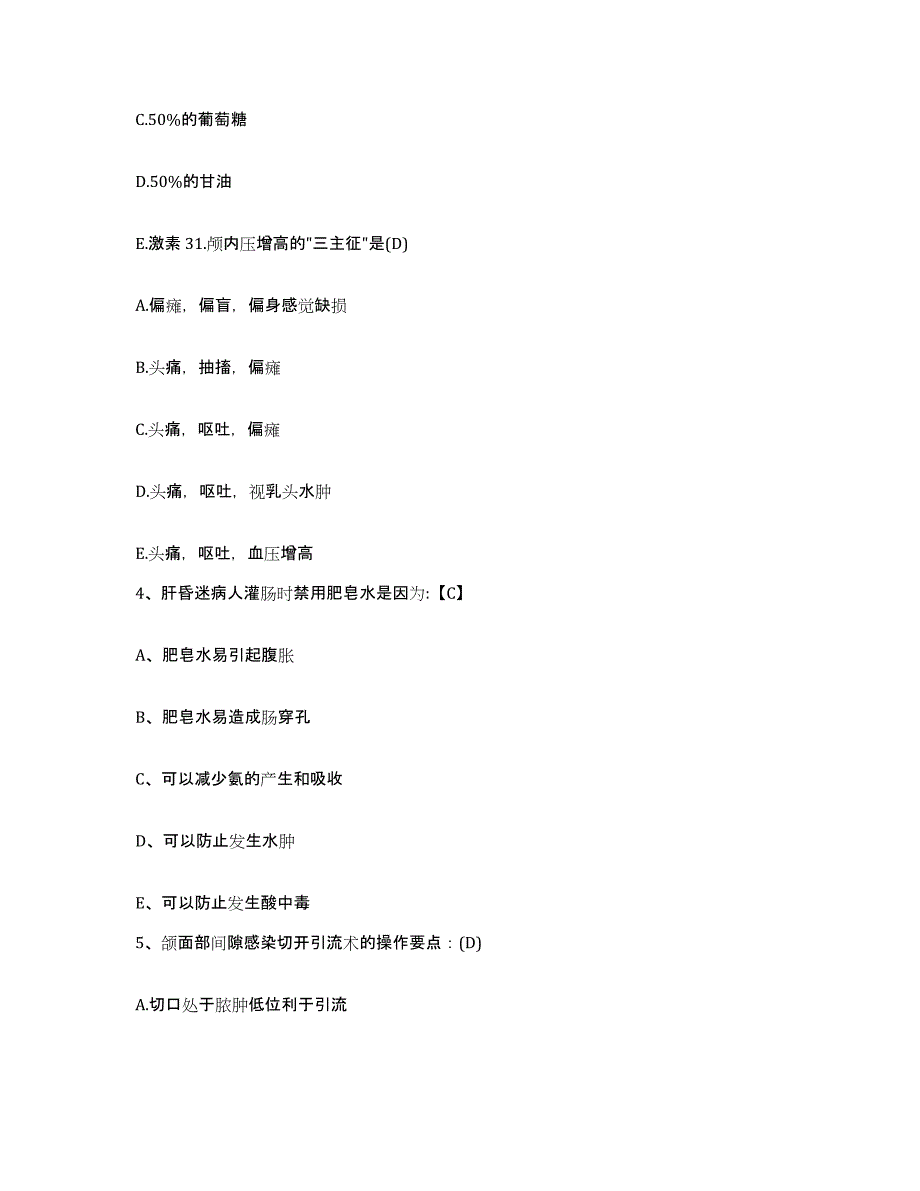 备考2025山东省东明县妇幼保健站护士招聘提升训练试卷A卷附答案_第2页