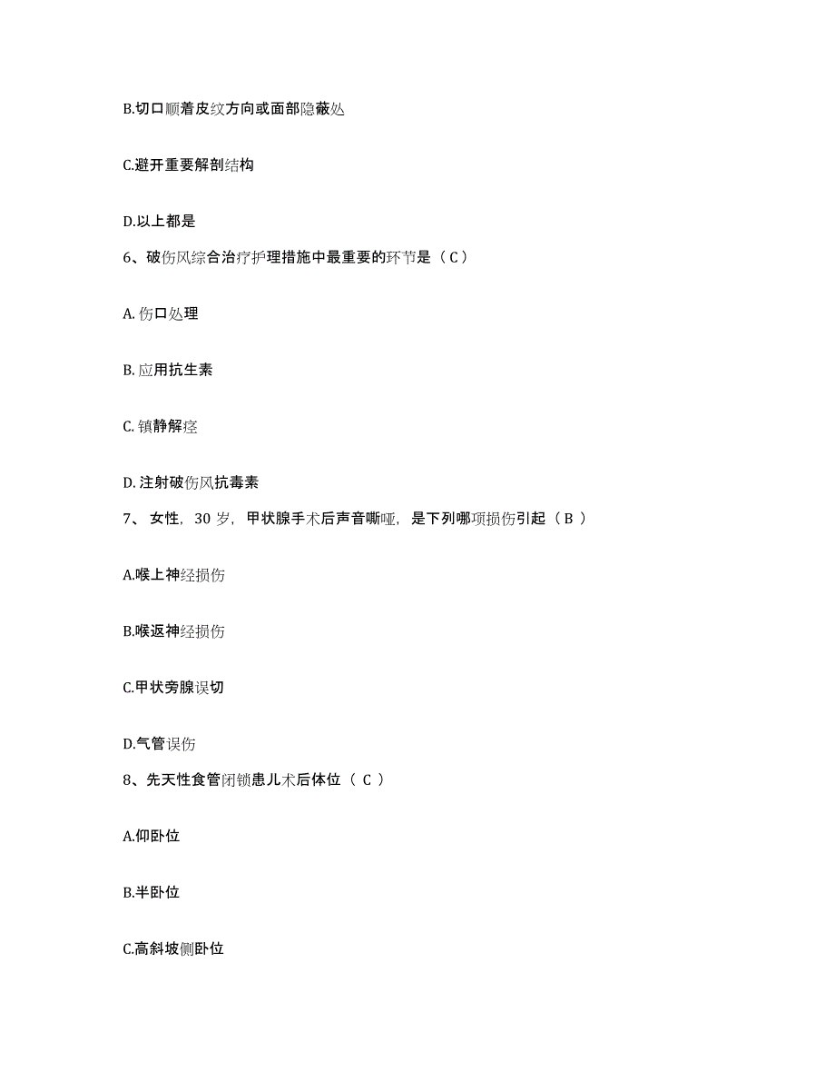 备考2025山东省东明县妇幼保健站护士招聘提升训练试卷A卷附答案_第3页