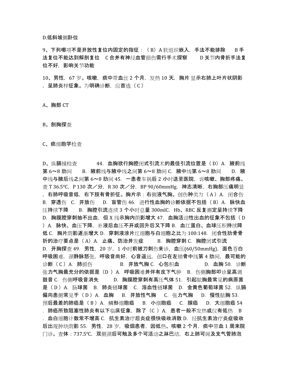 备考2025山东省东明县妇幼保健站护士招聘提升训练试卷A卷附答案_第4页